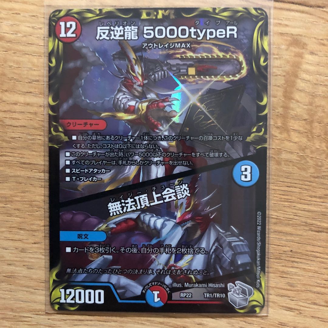 Mutiny Ryu 5000typeR｜Flawless Summit Meeting (20th Silver Treasure) TR1/10