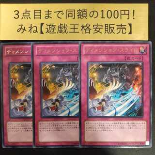 ディメンション・スライド レア JP076