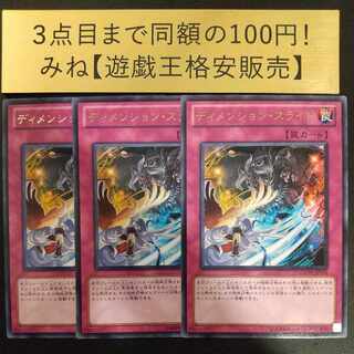 ディメンション・スライド レア JP076