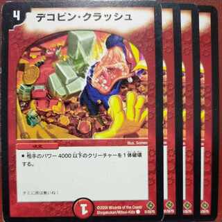 デコピン・Crash