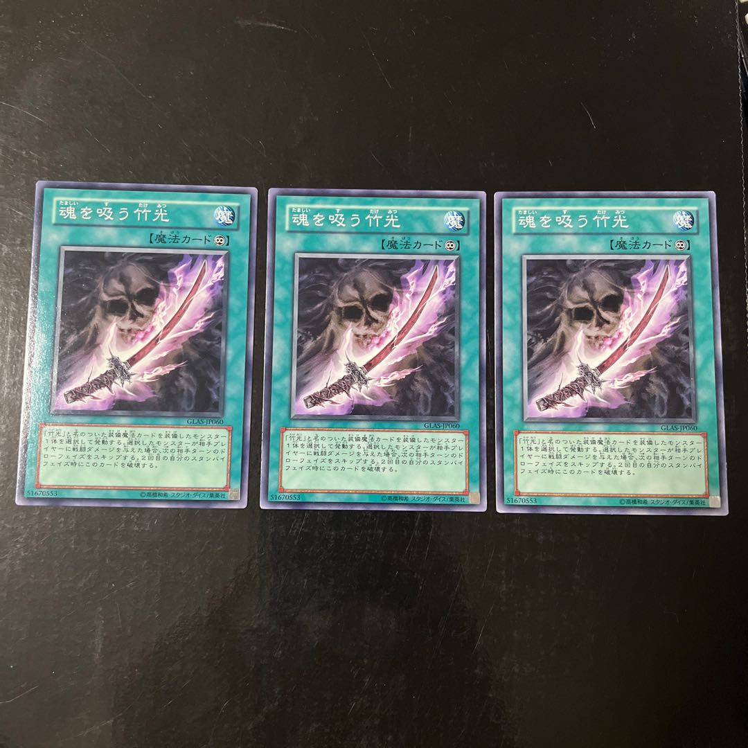 Soul Devouring Bamboo Sword Normal JP054 Set of 3