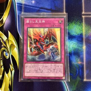 Risen Sky God Super Rare JP050