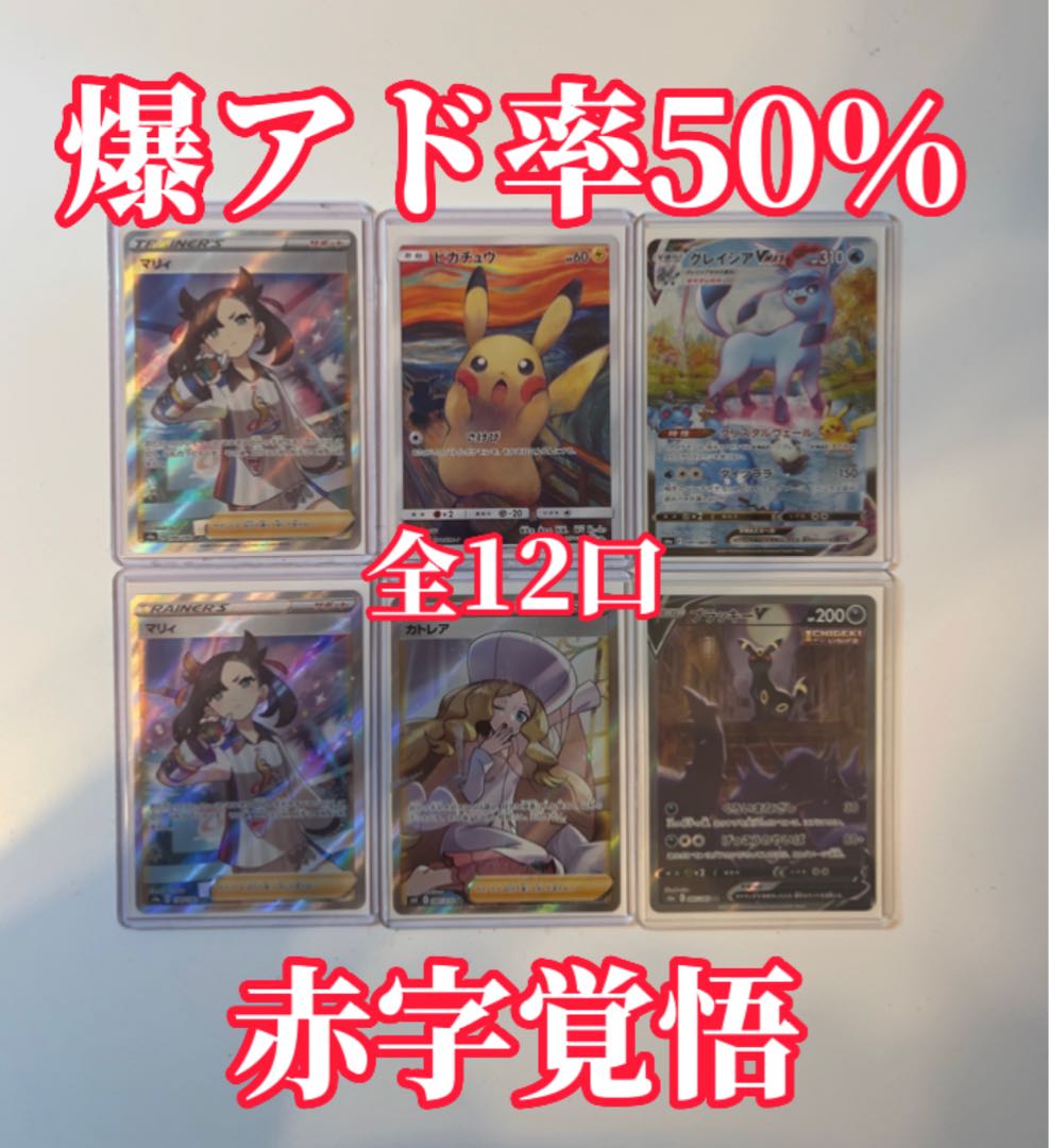 大大赤字確定！！！ 爆アド率50％オリパ【残り 12口】 SR以上確定