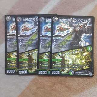 ドケイダイモス4枚