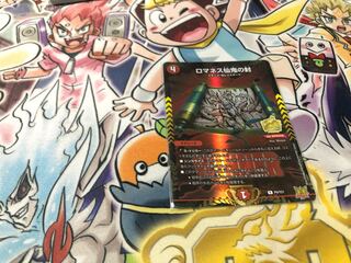 ロマネス仙鬼の封