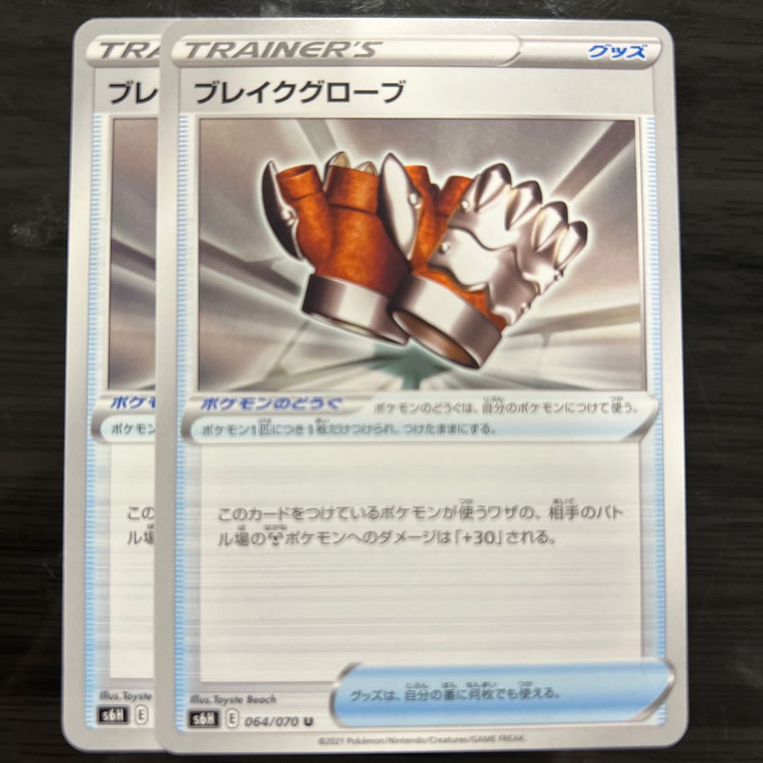 ブレイクグローブ 2枚