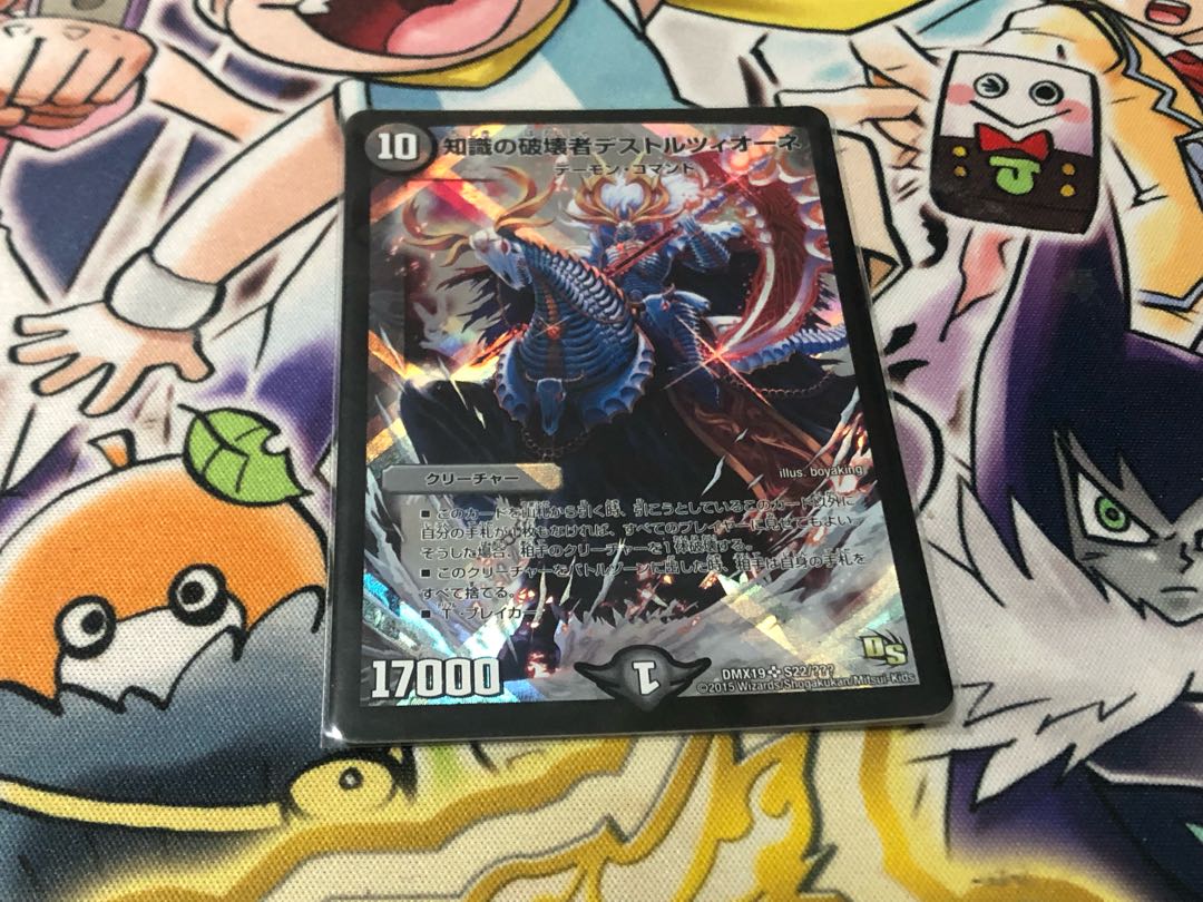 Destruzione Destructor of Knowledge SR S22/????