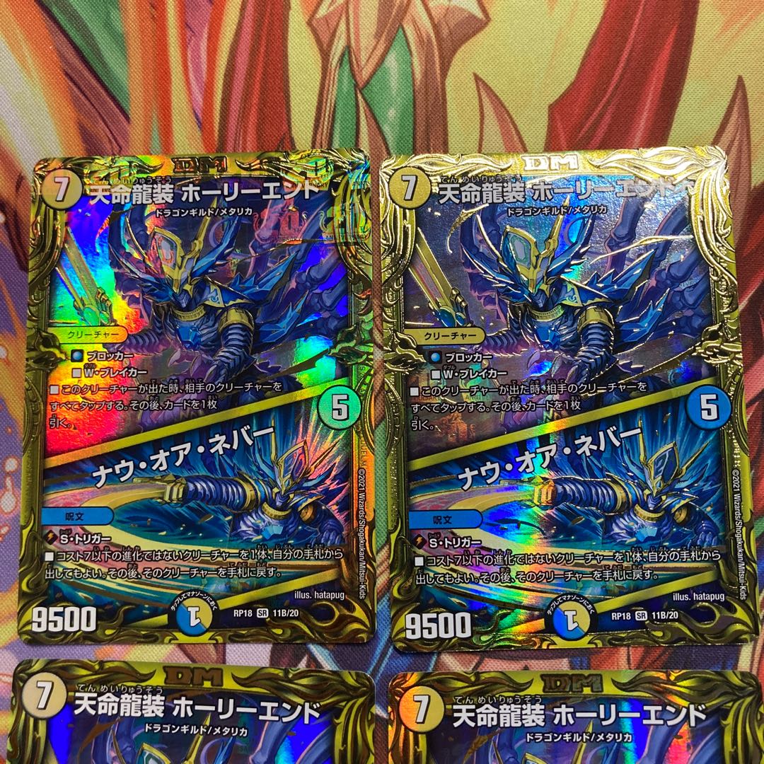 Tenmei Ryuzo Holy End|Now or Never (20th SP Rare Spec.) SR 11B/20