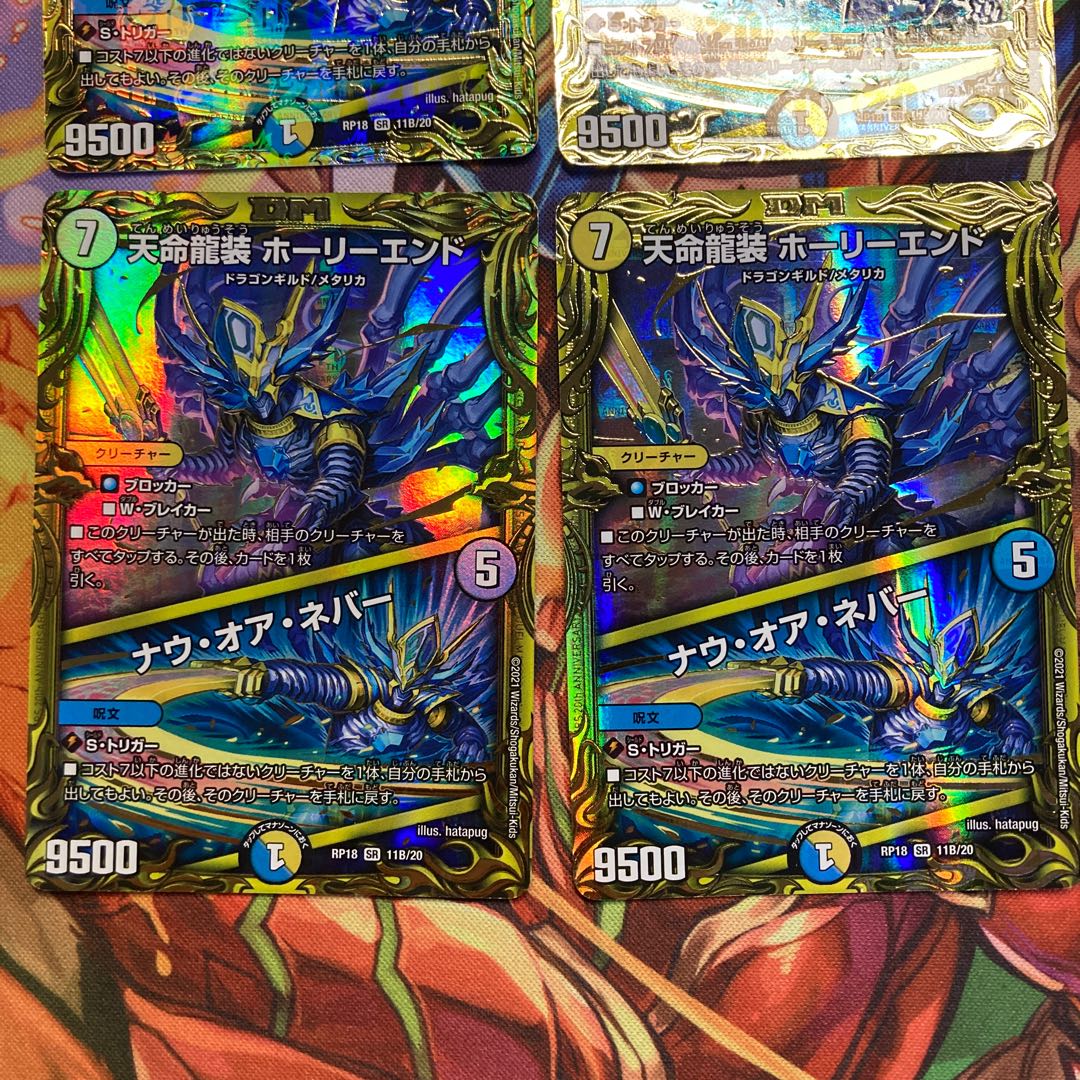 Tenmei Ryuzo Holy End|Now or Never (20th SP Rare Spec.) SR 11B/20