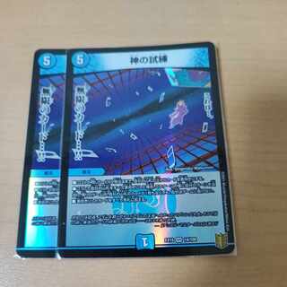 Trial of God VR 14/100 2 pieces