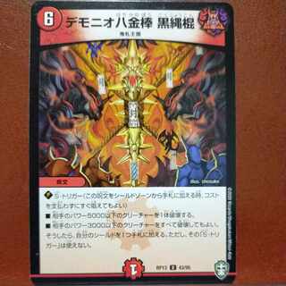 etf683 set discount Demonio Hakkinbo black rope cudgel U 43/95