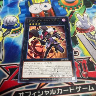 クロノダイバー・リダン レア JP025