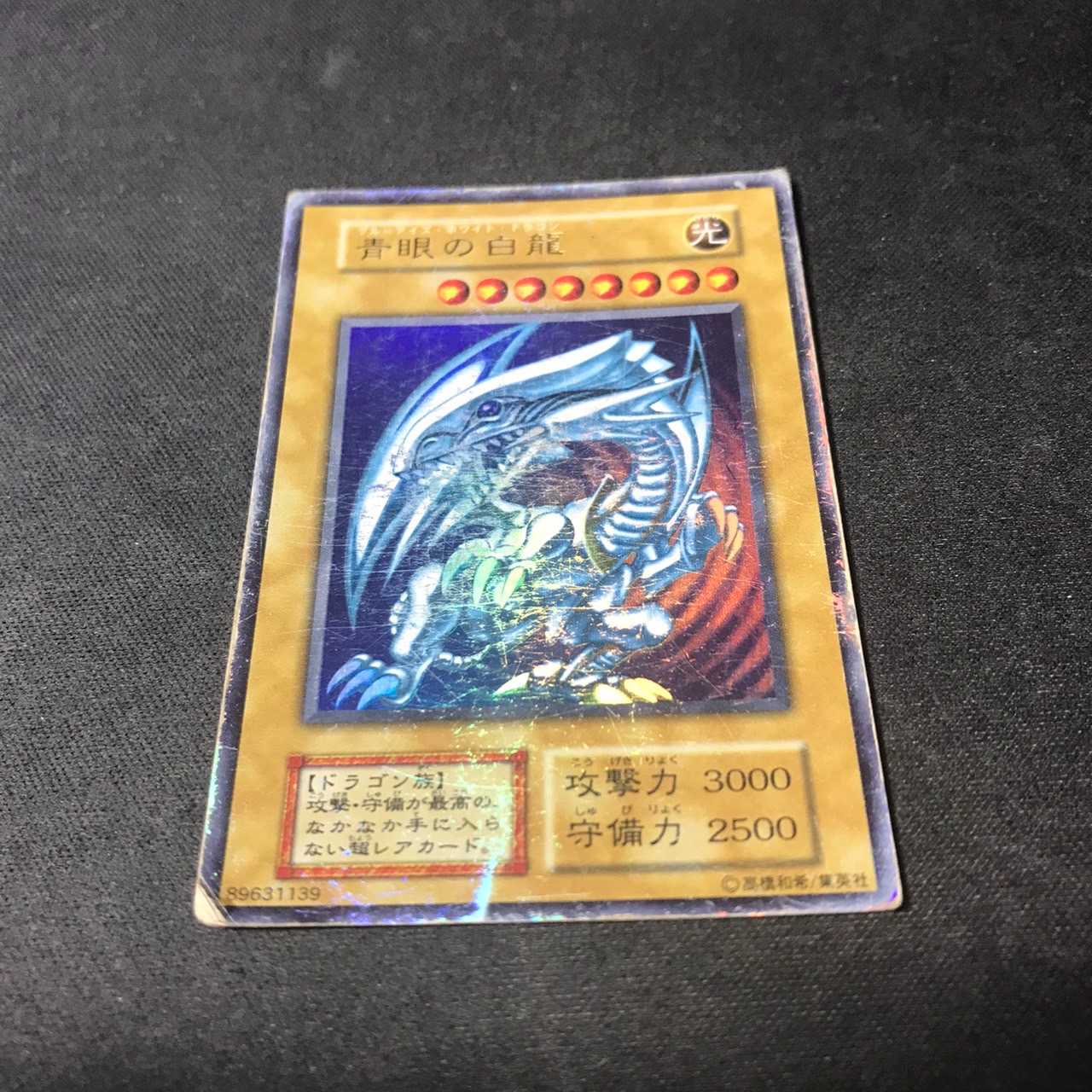 Blue-Eyes White Dragon Early Ultra Large Scratches