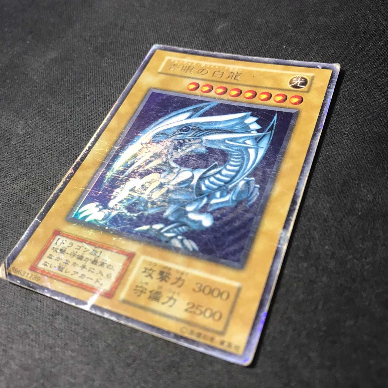 Blue-Eyes White Dragon Early Ultra Large Scratches