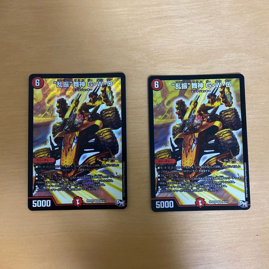 “乱振”舞神 G・W・D SR S6/S7