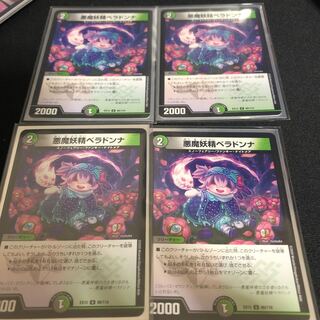 悪魔妖精ベラドンナ U 80/110