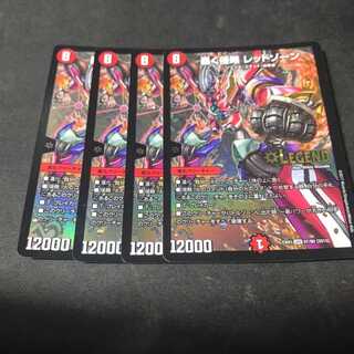 轟く侵略 レッドゾーン LEG 67/80 [2015] EX01