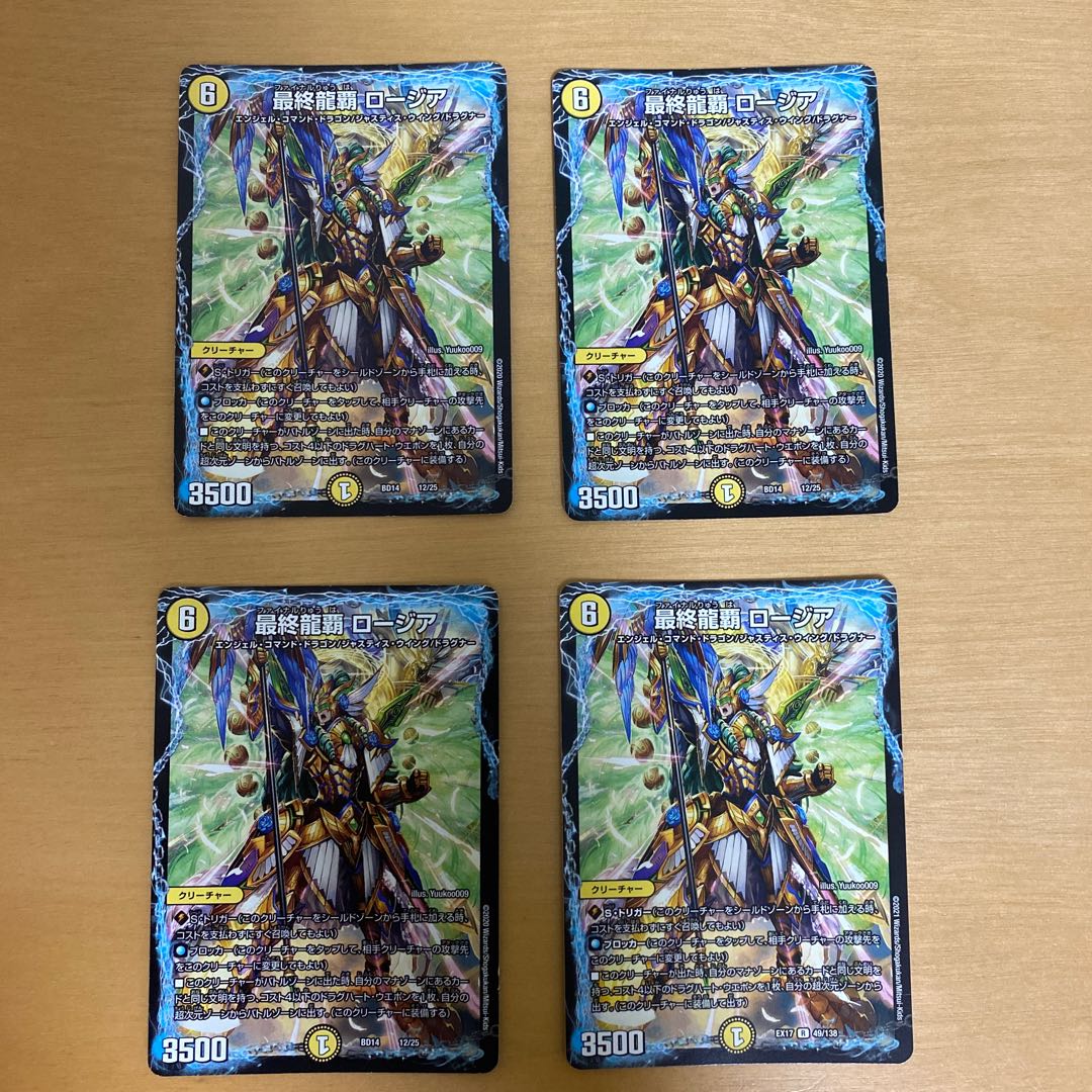 Final Dragon King Rosia R 49/138