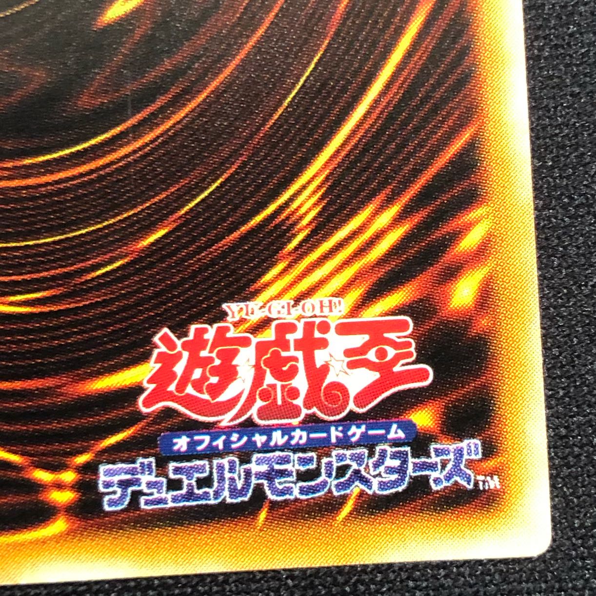 〔イタミ有〕真紅眼の黒竜 アルティメットレア【37-1003-04M】