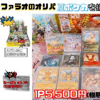 【完売】夏ポケカを揃えようオリパ！