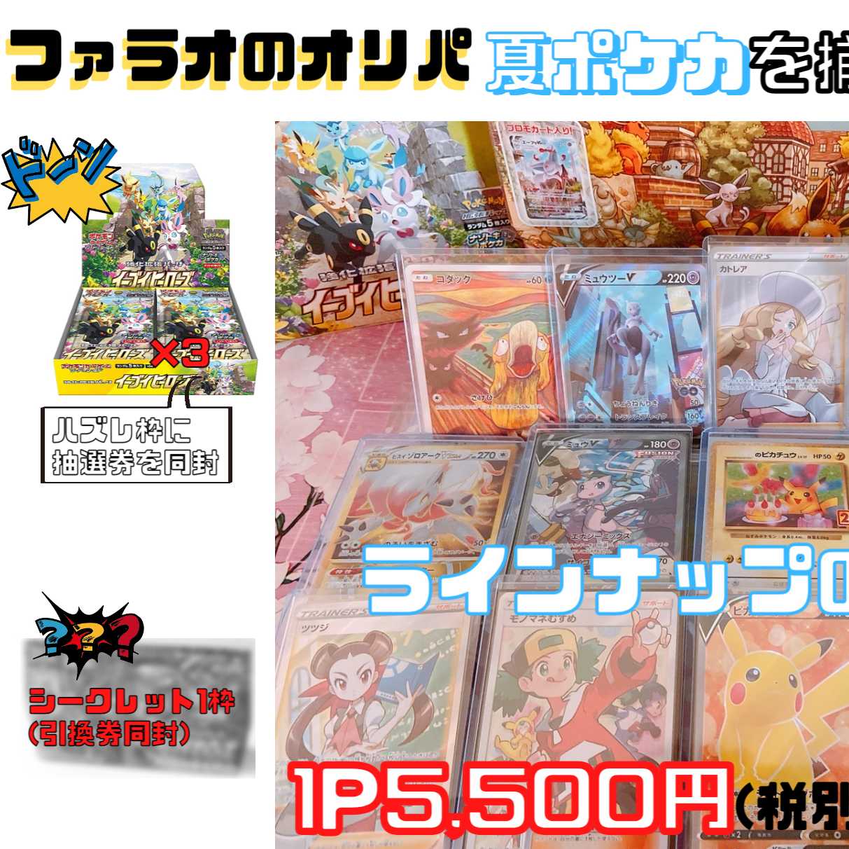 【完売】夏ポケカを揃えようオリパ!