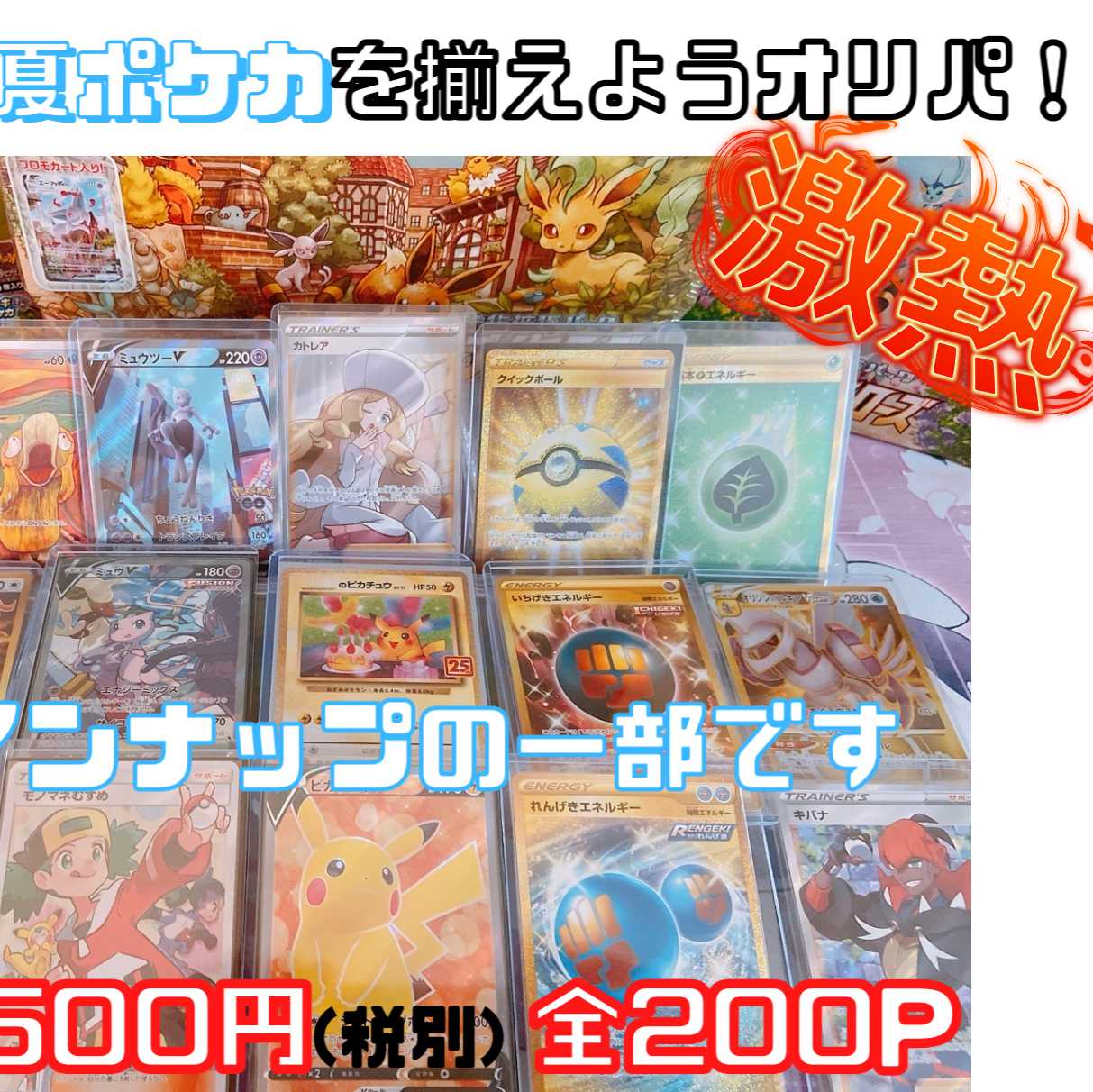 【完売】夏ポケカを揃えようオリパ!
