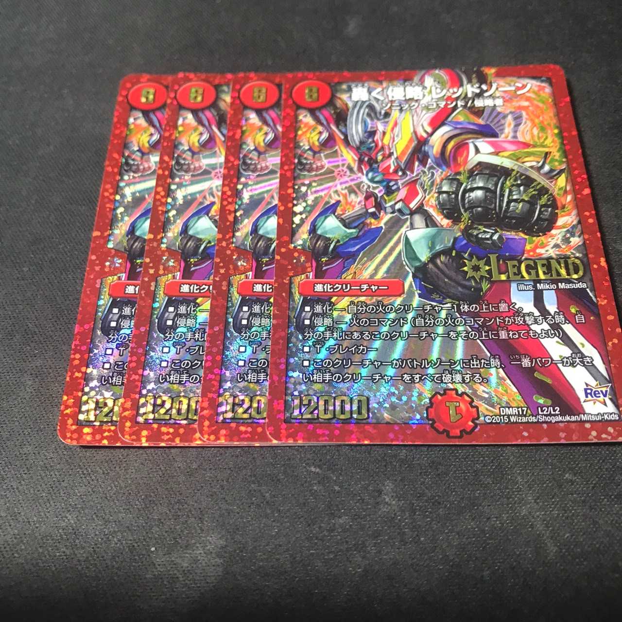 轟く侵略 レッドゾーン LEG L2/L2 DMR17