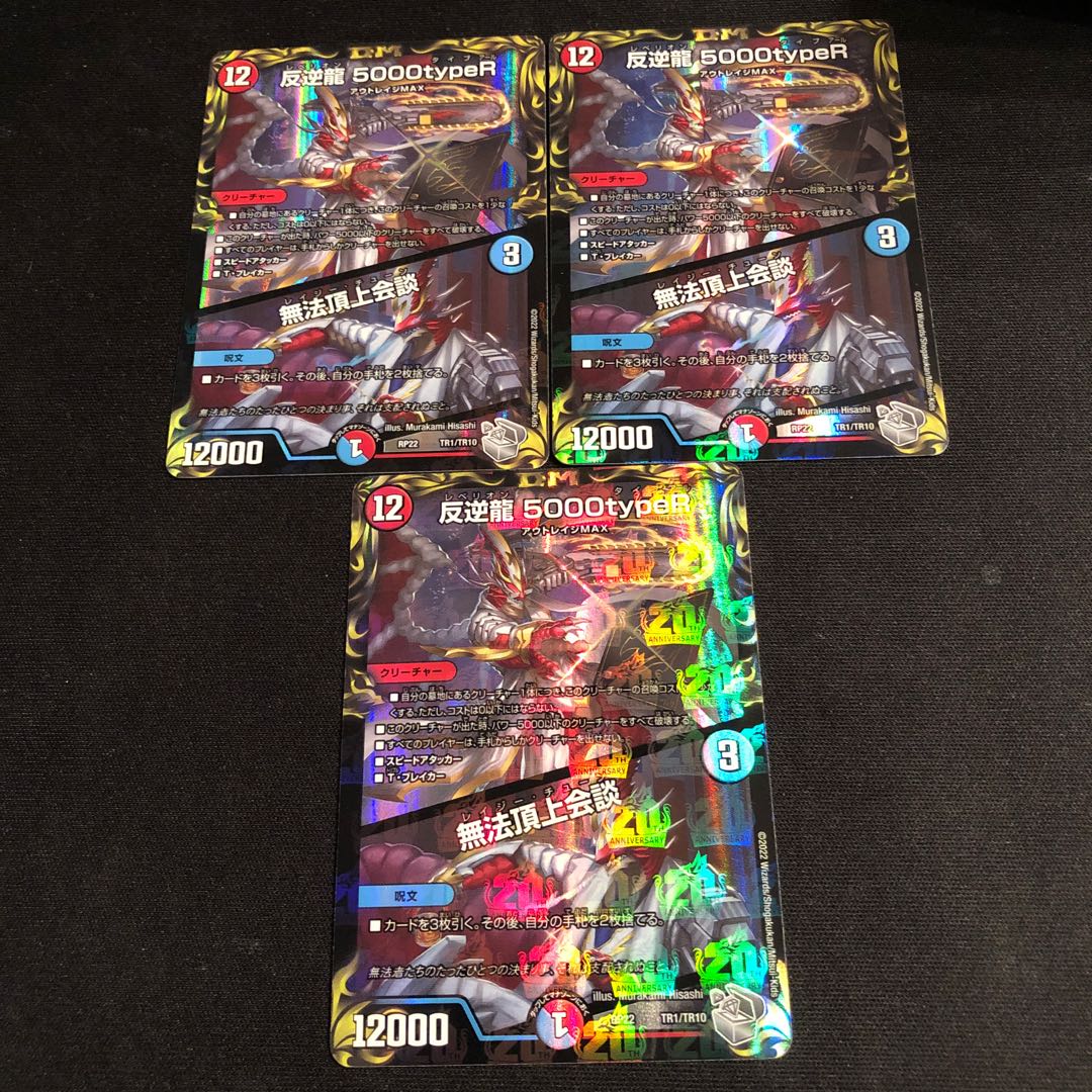 Mutiny Ryu 5000typeR|Flawless Summit Meeting (20th Silver Treasure) TR1/10