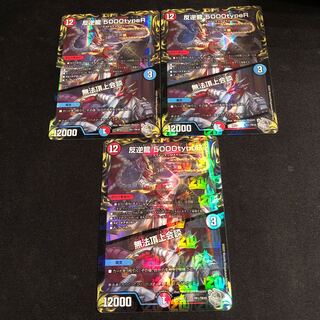 反逆龍 5000typeR｜無法頂上会談(20th銀トレジャー) TR1/10