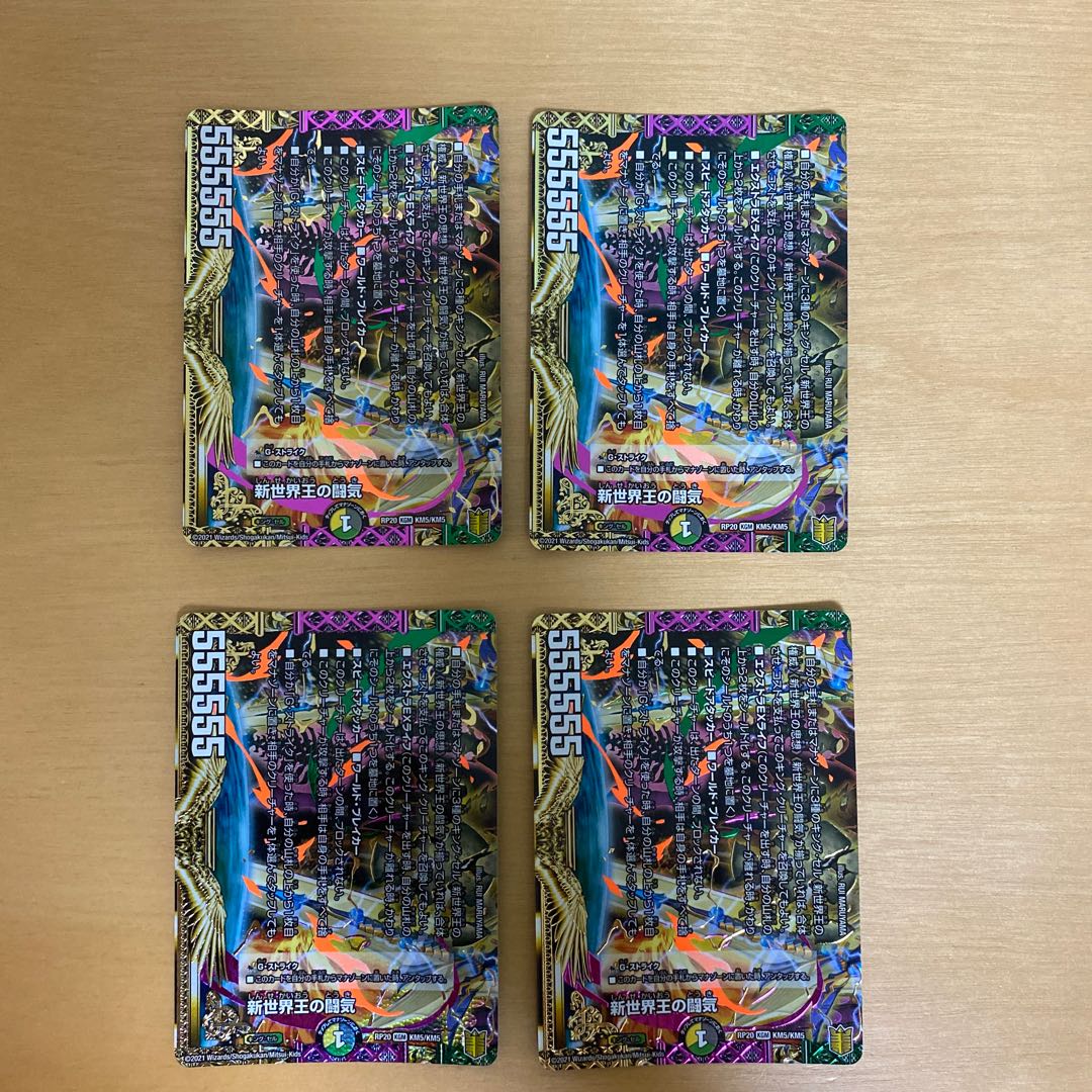 Fighting chi of the New World King|Volzeos-Balamord(lower) KGM KM5/KM5