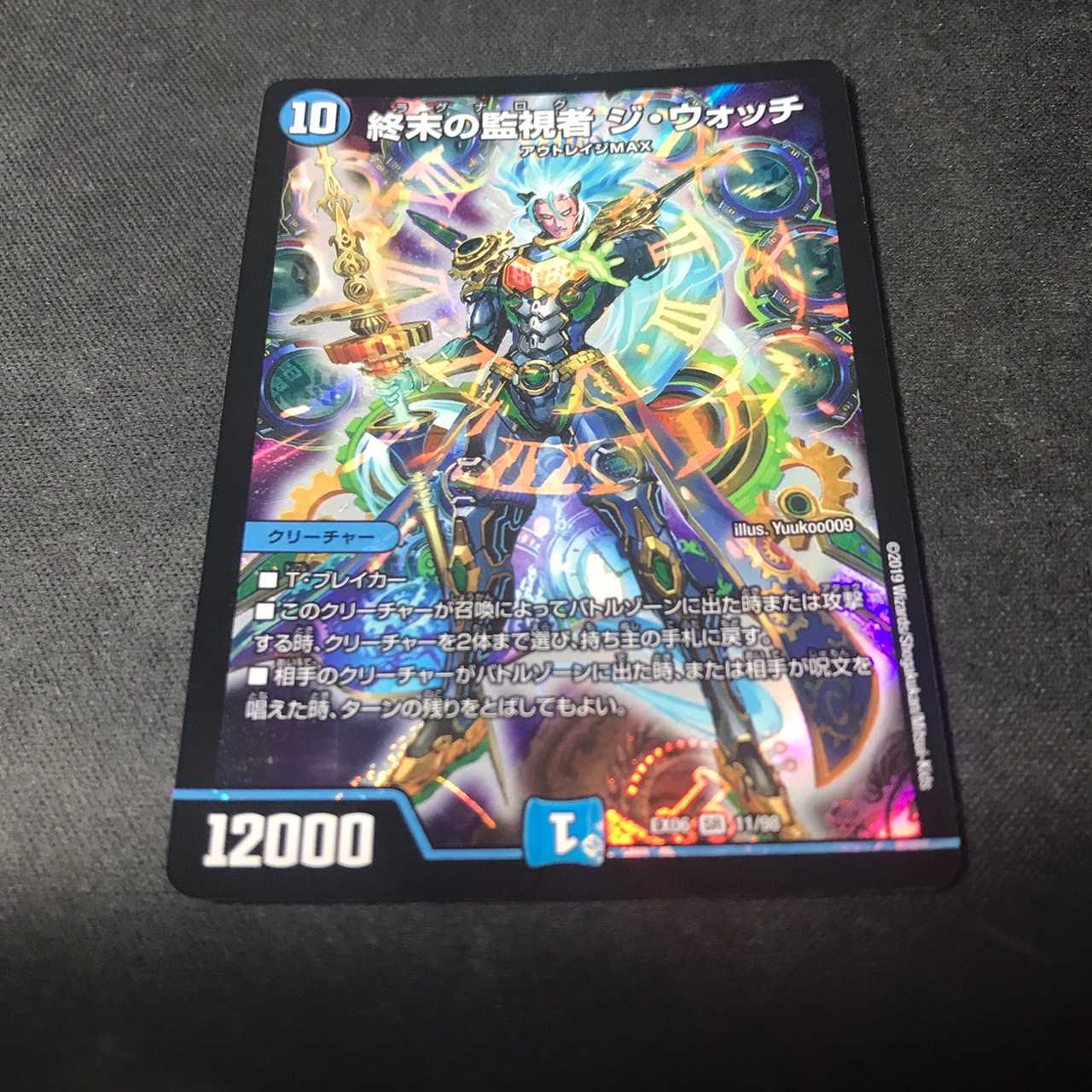 The Watcher of Terminus The Watch SR 11/98 DMEX-06 Absolute Champion! DUKE KING PACK