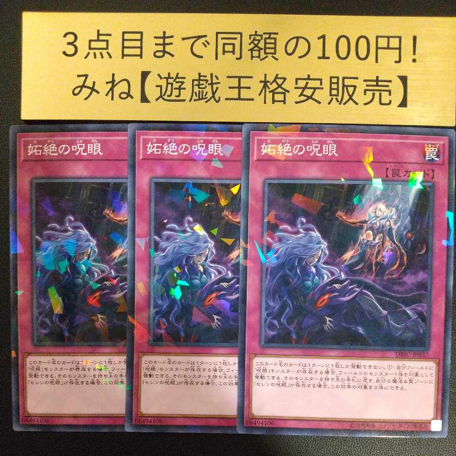Evil Eye Defeat parallel normal JP037