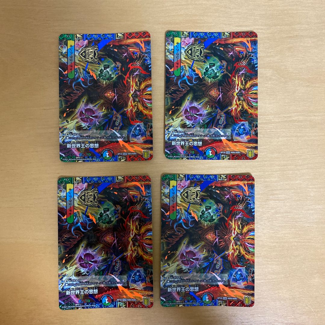 The Philosophy of the New World King|Volzeos-Balamord (Medium) KGM KM4/KM5