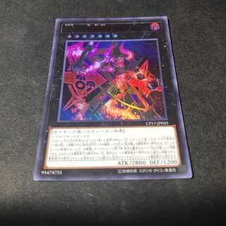 No.89 電脳獣ディアブロシス ウルトラレア JP045 CP17