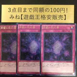 Dark Contract with the Eternal Darkness Rare JP068