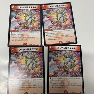 メッチャ映えタタキ4枚セット