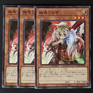 Yu-Gi-Oh Ghost Ogre & Snow Rabbit