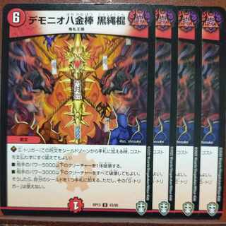 etf688-691 set discount Demonio Hakkinbou black rope cudgel U 43/95