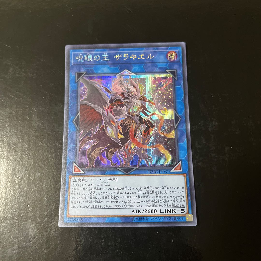 Zerrziel, Ruler of the Evil Eyed Secret Rare JP031