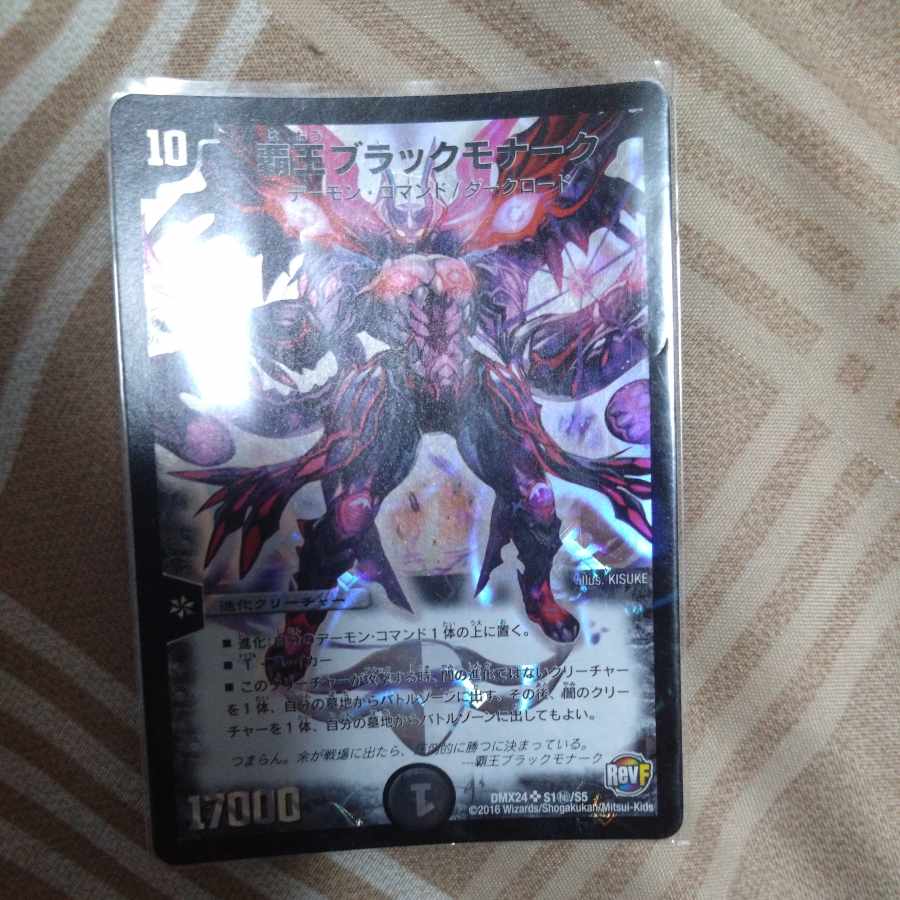 High King Black Monarch SE S1(Secret)/S5