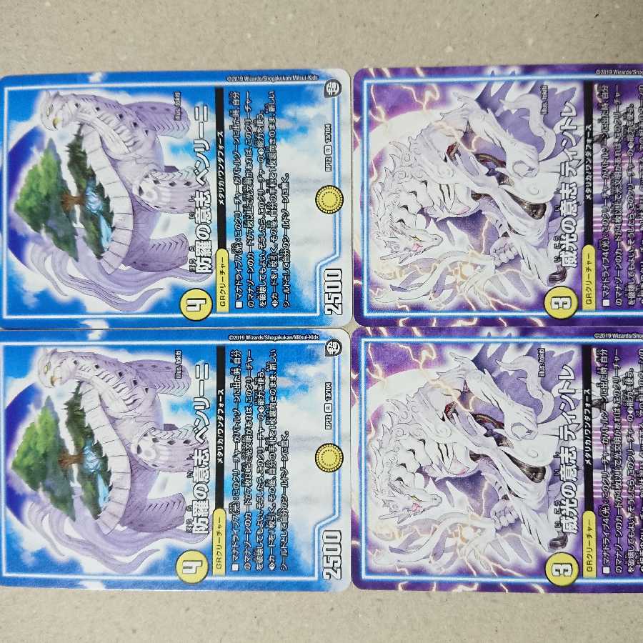 防羅の意志 ベンリーニ　威光の意志 ティントレ　各2枚