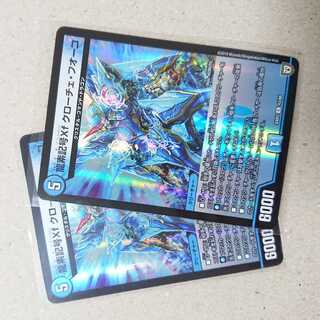 龍素記号Xf クローチェ・フオーコ　ホイル　2枚