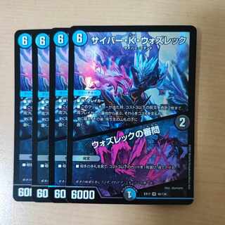 サイバー・K・ウォズレック｜ウォズレックの審問 VR 46/138 4枚