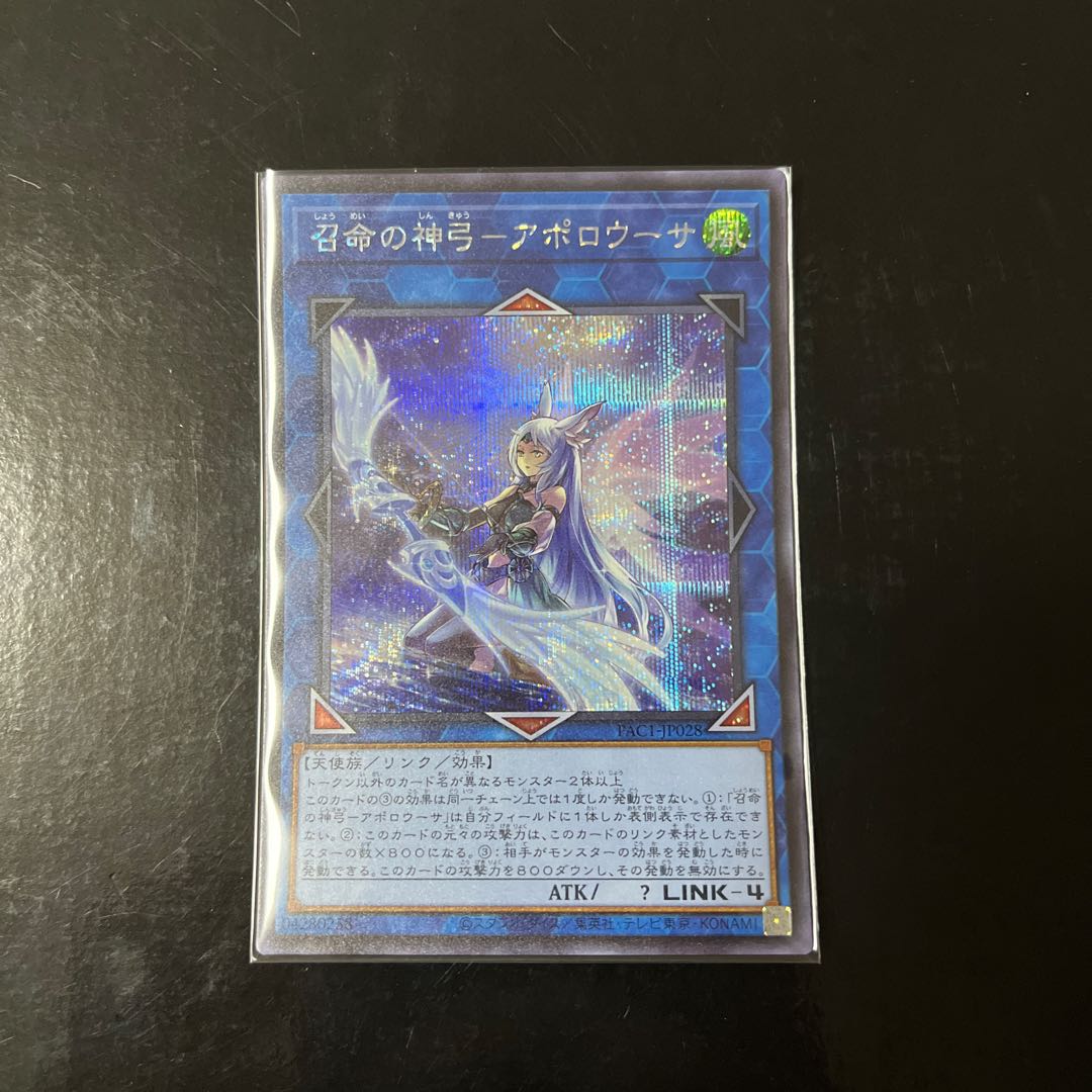 Divine Bow of Invocation - Apollousa Secret Rare JP028