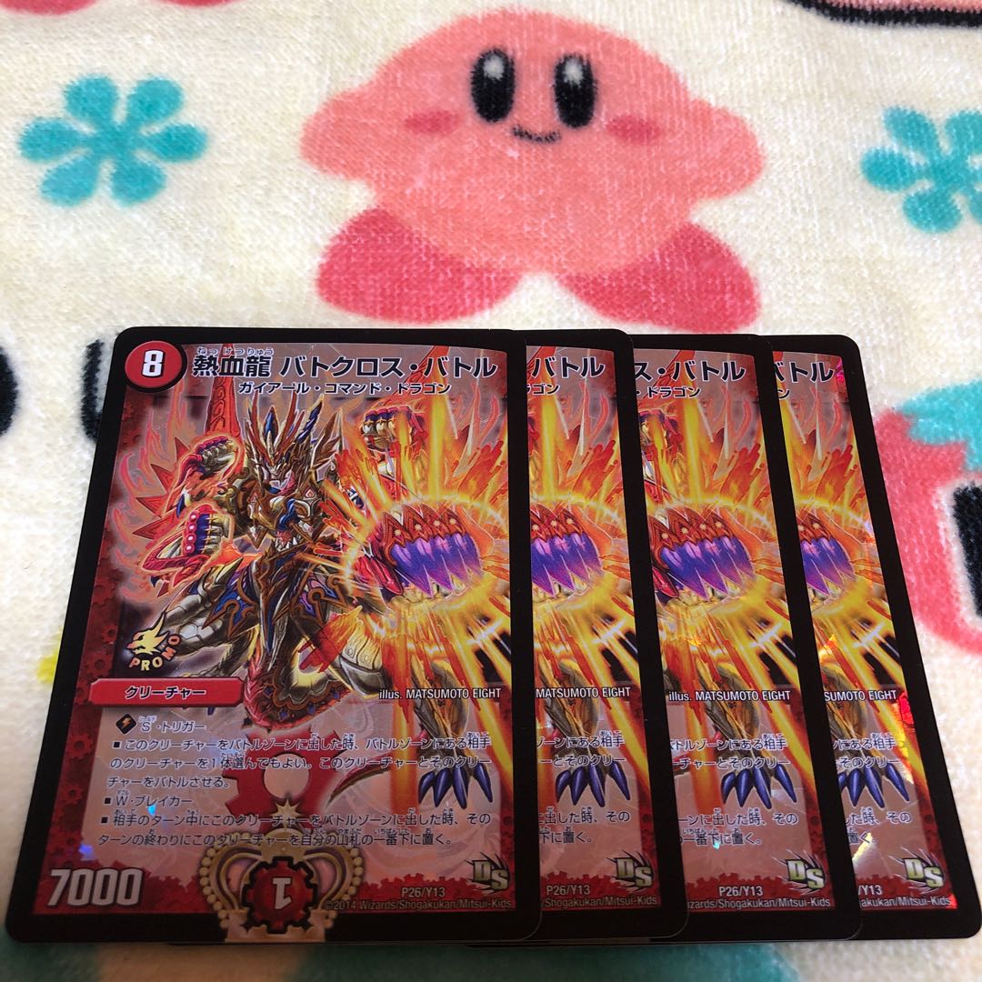 Hot Blood Dragon Batocross Battle P26/Y13