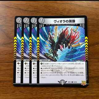 Viola's black statue R 18/76