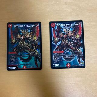 百万Psychic邪 クロスファイア