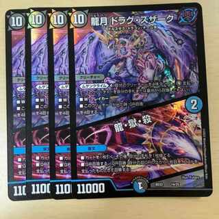 Dragon Moon Drag Suzaku｜Dragon, Hell, Kill 14/25