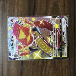 マルヤクデVMAX SSR 310/190