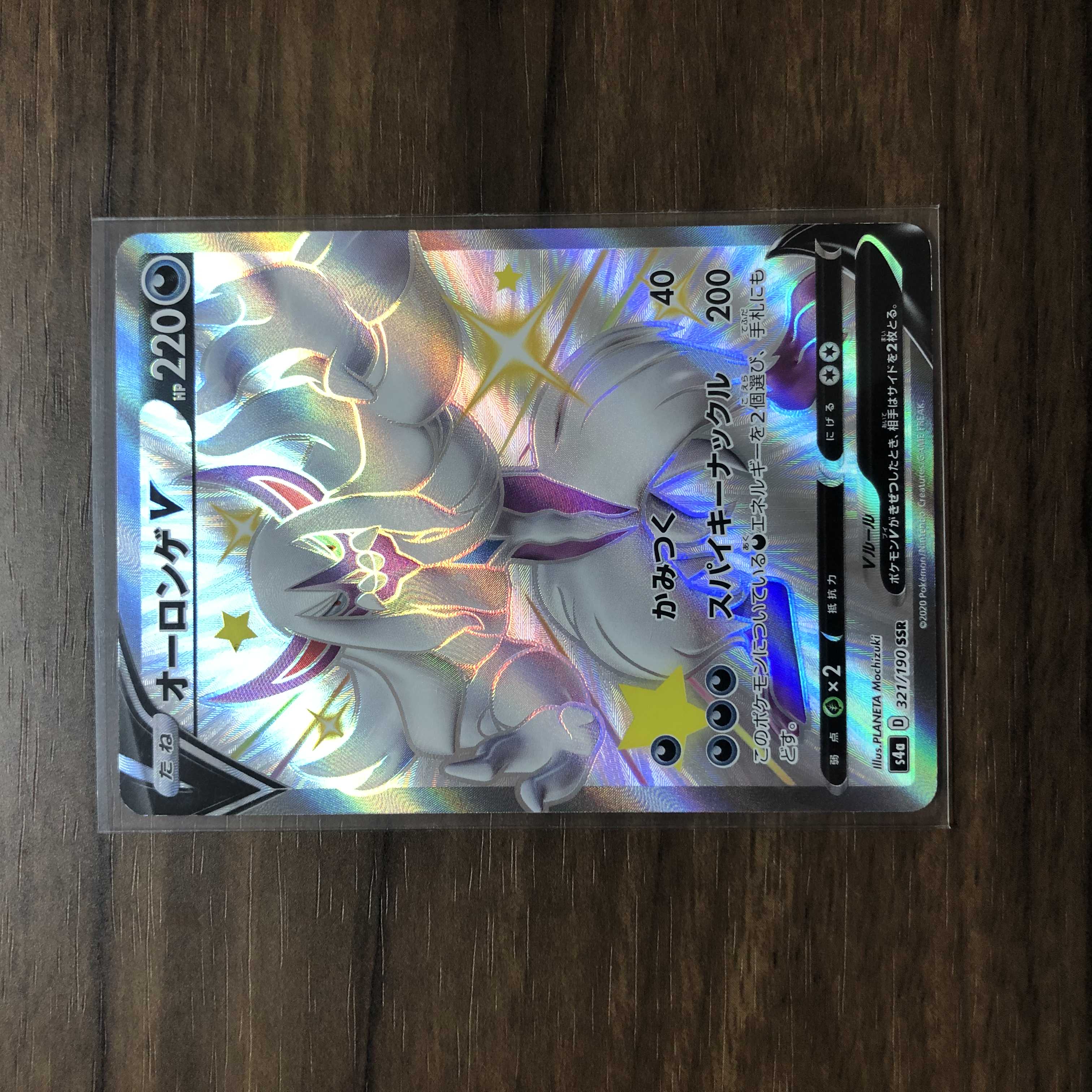 オーロンゲV SSR 321/190